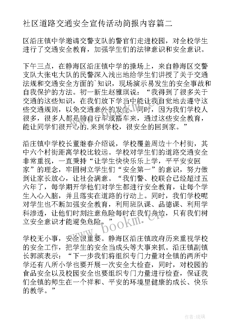 2023年社区道路交通安全宣传活动简报内容 社区道路交通安全宣传的简报(通用8篇)