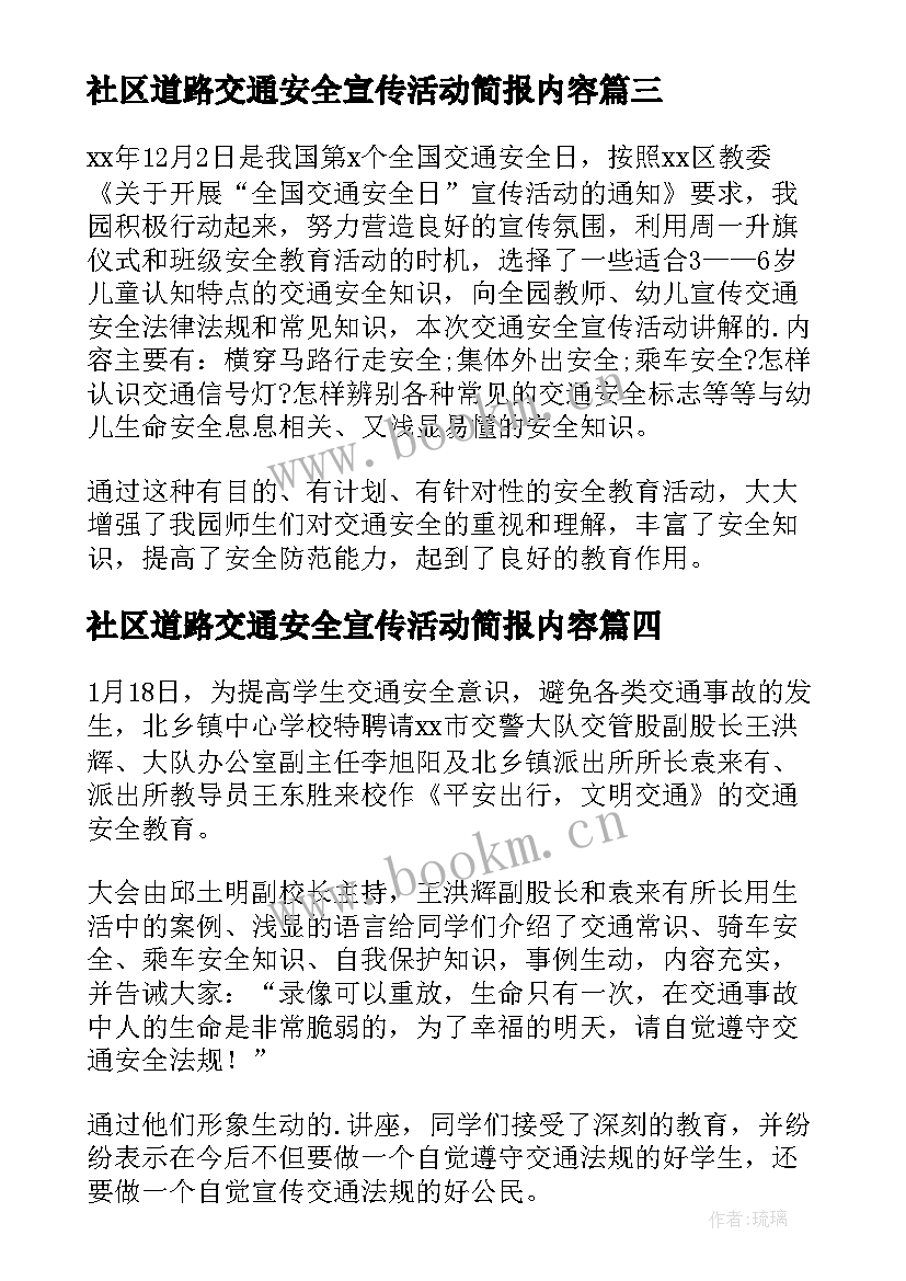 2023年社区道路交通安全宣传活动简报内容 社区道路交通安全宣传的简报(通用8篇)