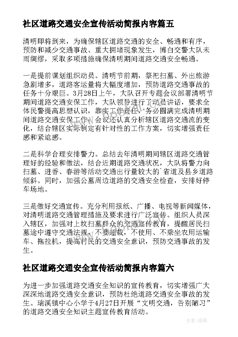 2023年社区道路交通安全宣传活动简报内容 社区道路交通安全宣传的简报(通用8篇)