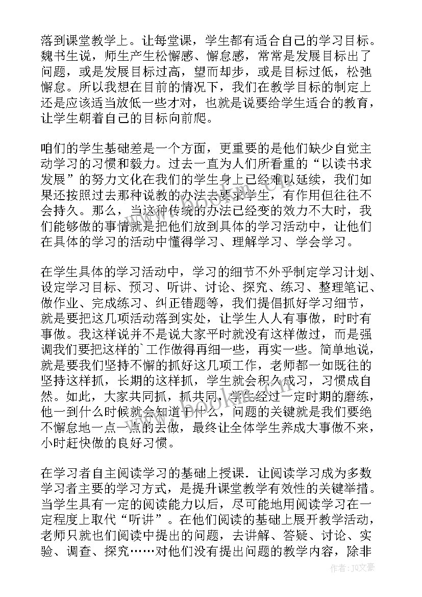 教学质量分析会校长发言稿 教学质量分析会总结发言稿(模板14篇)