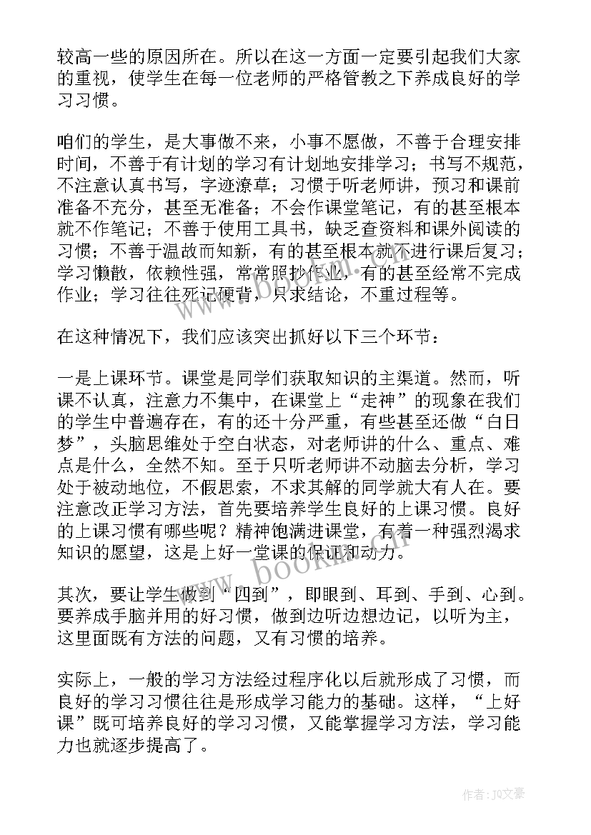 教学质量分析会校长发言稿 教学质量分析会总结发言稿(模板14篇)