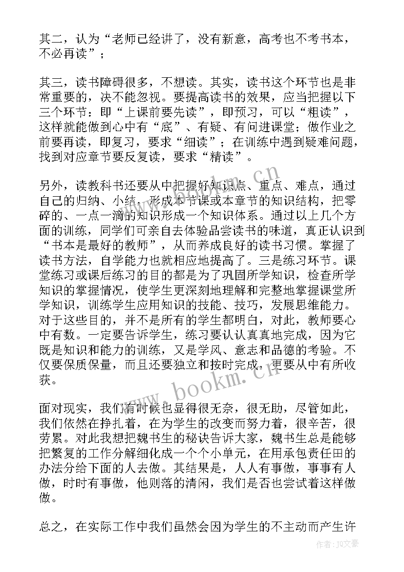 教学质量分析会校长发言稿 教学质量分析会总结发言稿(模板14篇)