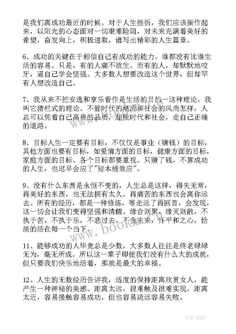 2023年晚安正能量的经典语录短句 经典晚安正能量语录(通用8篇)