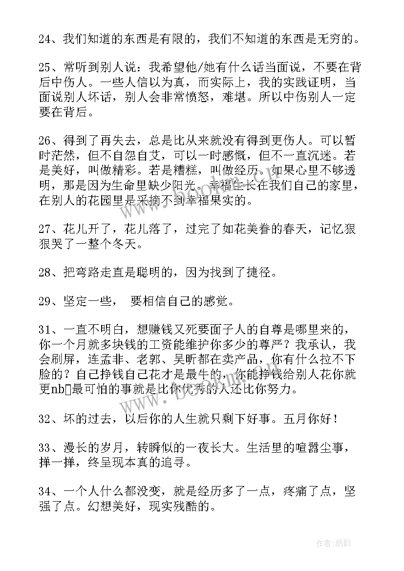 2023年晚安正能量的经典语录短句 经典晚安正能量语录(通用8篇)