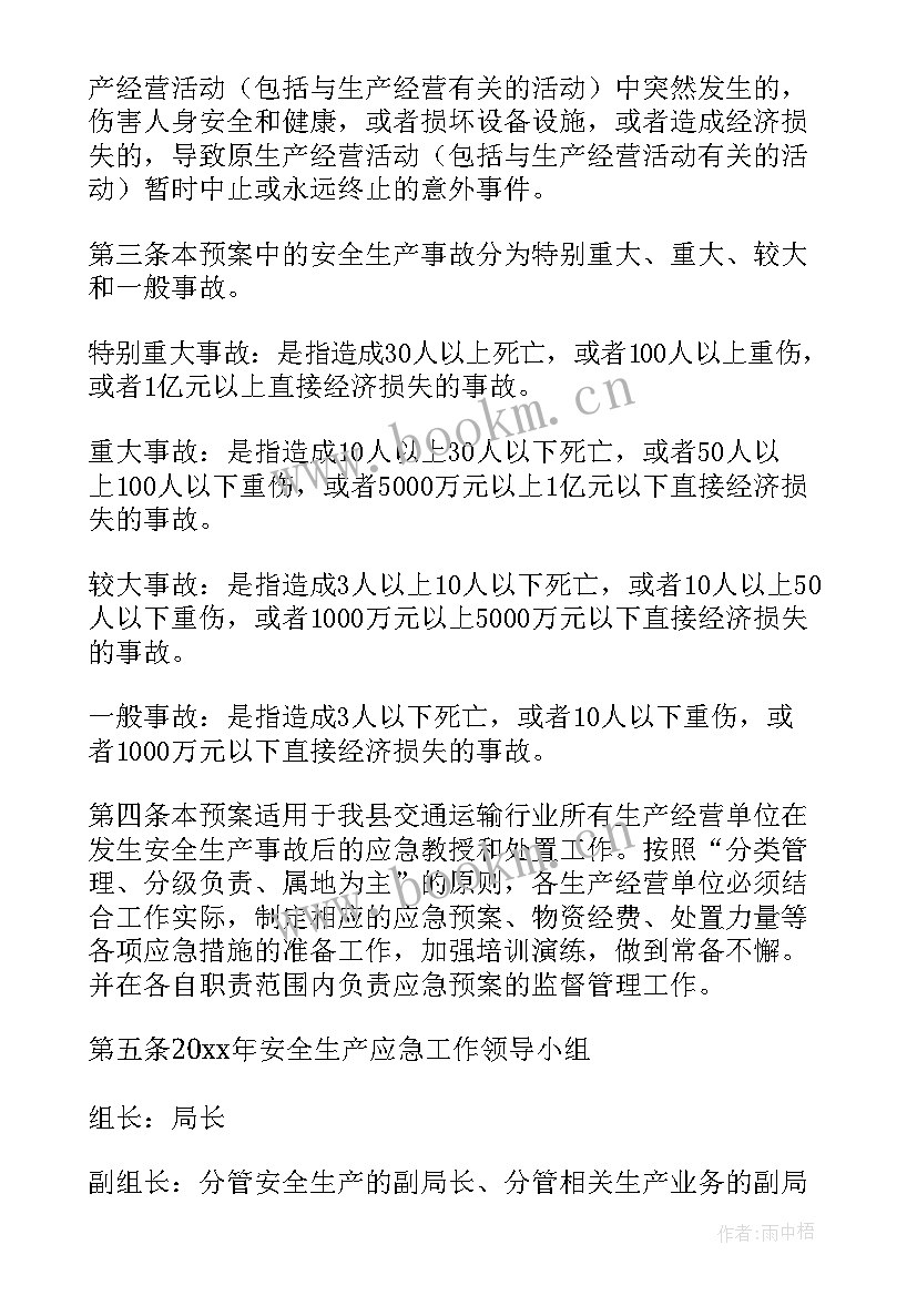 2023年道路货物运输的应急预案及流程(通用8篇)