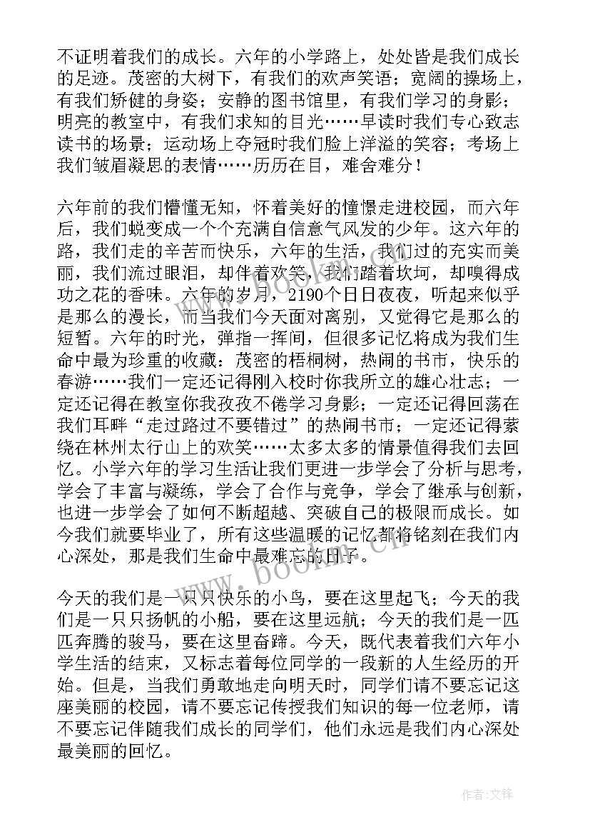 最新小学毕业典礼发言稿(通用8篇)