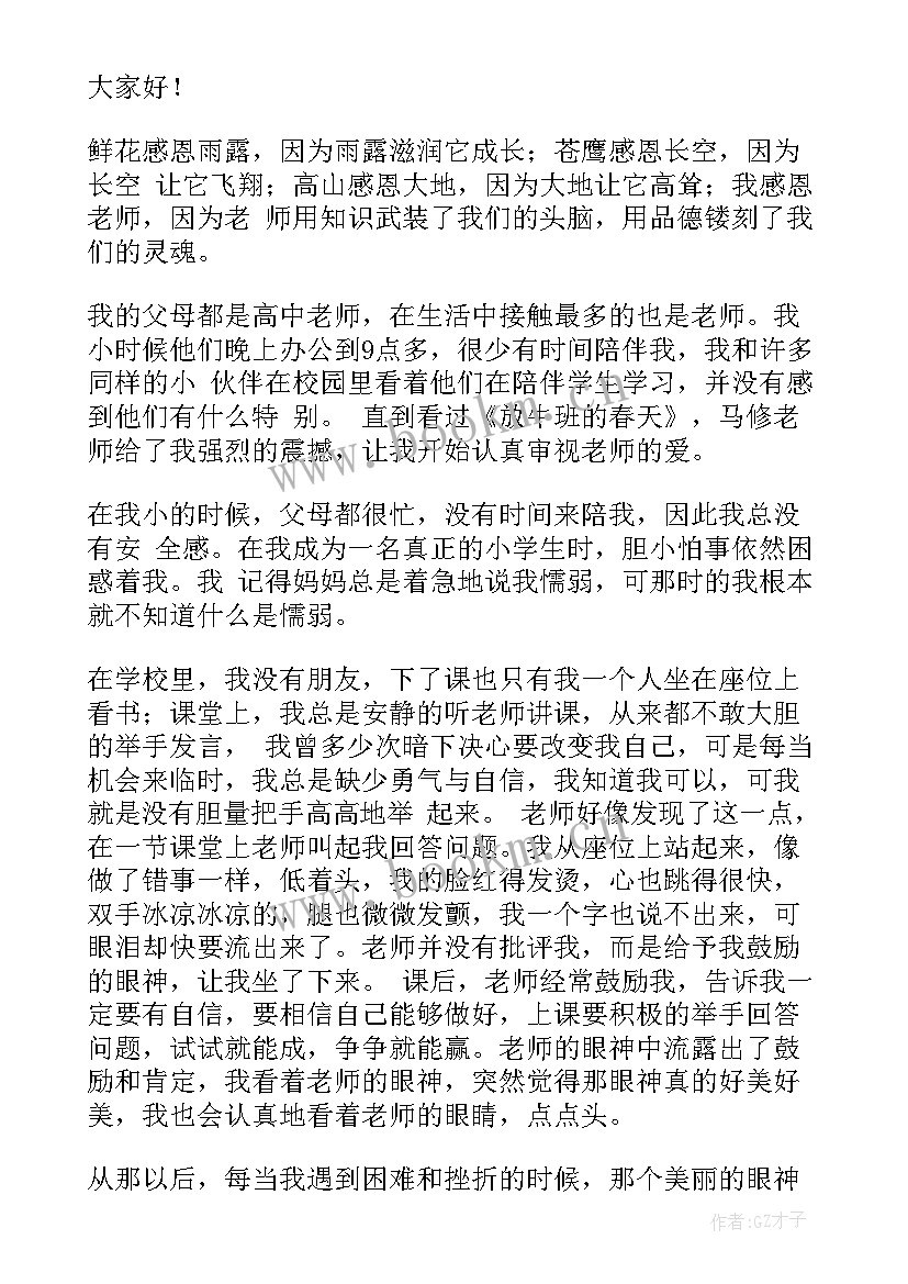 感恩老师的演讲稿(通用8篇)