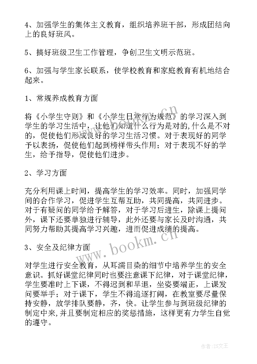 最新二年级上学期班主任工作计划 二年级学期班主任工作计划(模板8篇)