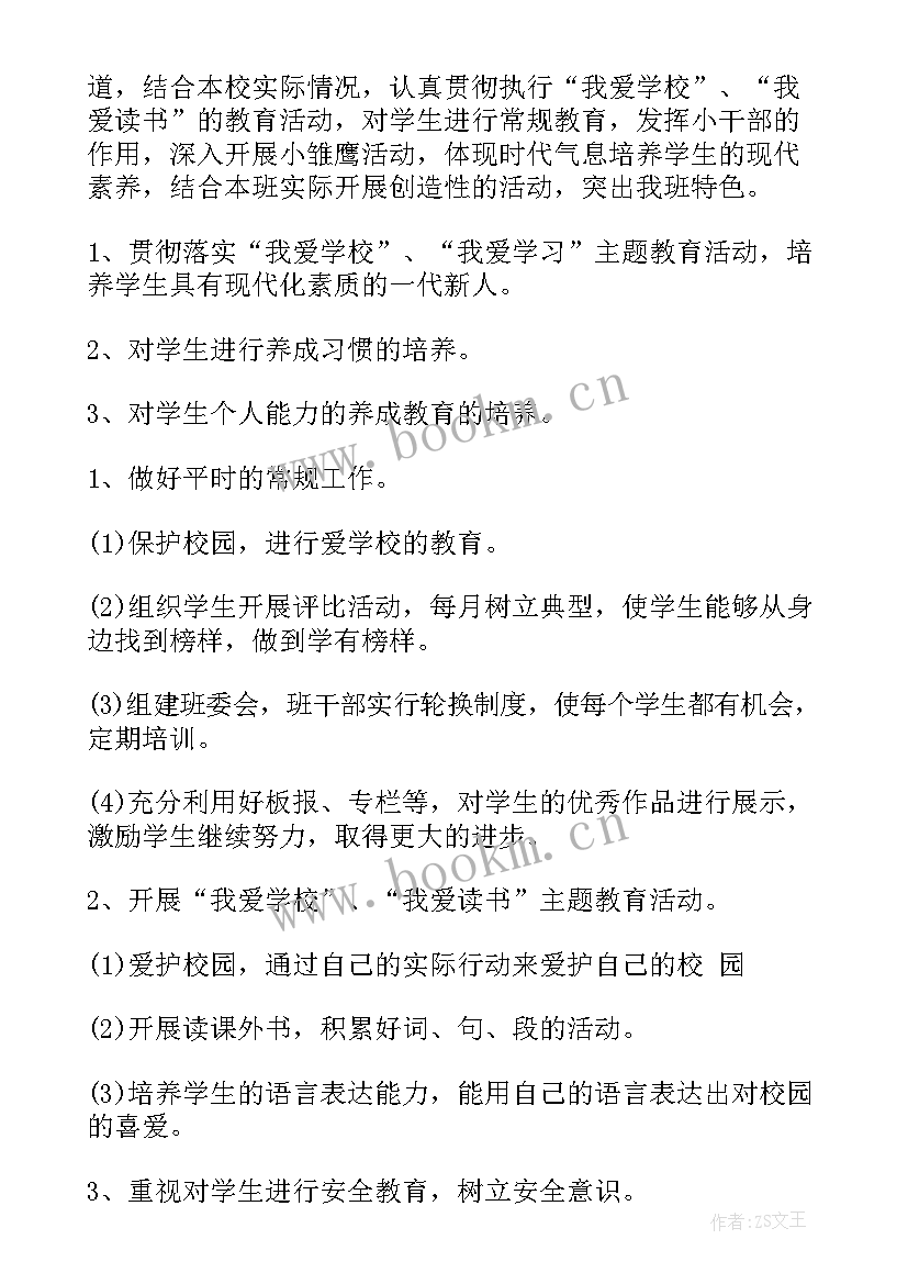 最新二年级上学期班主任工作计划 二年级学期班主任工作计划(模板8篇)