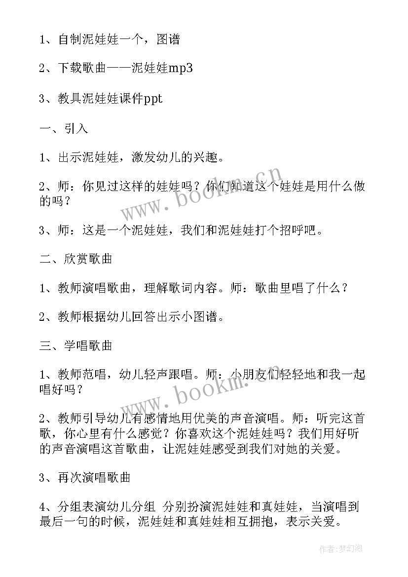 2023年中班音乐教案好娃娃活动反思(精选8篇)