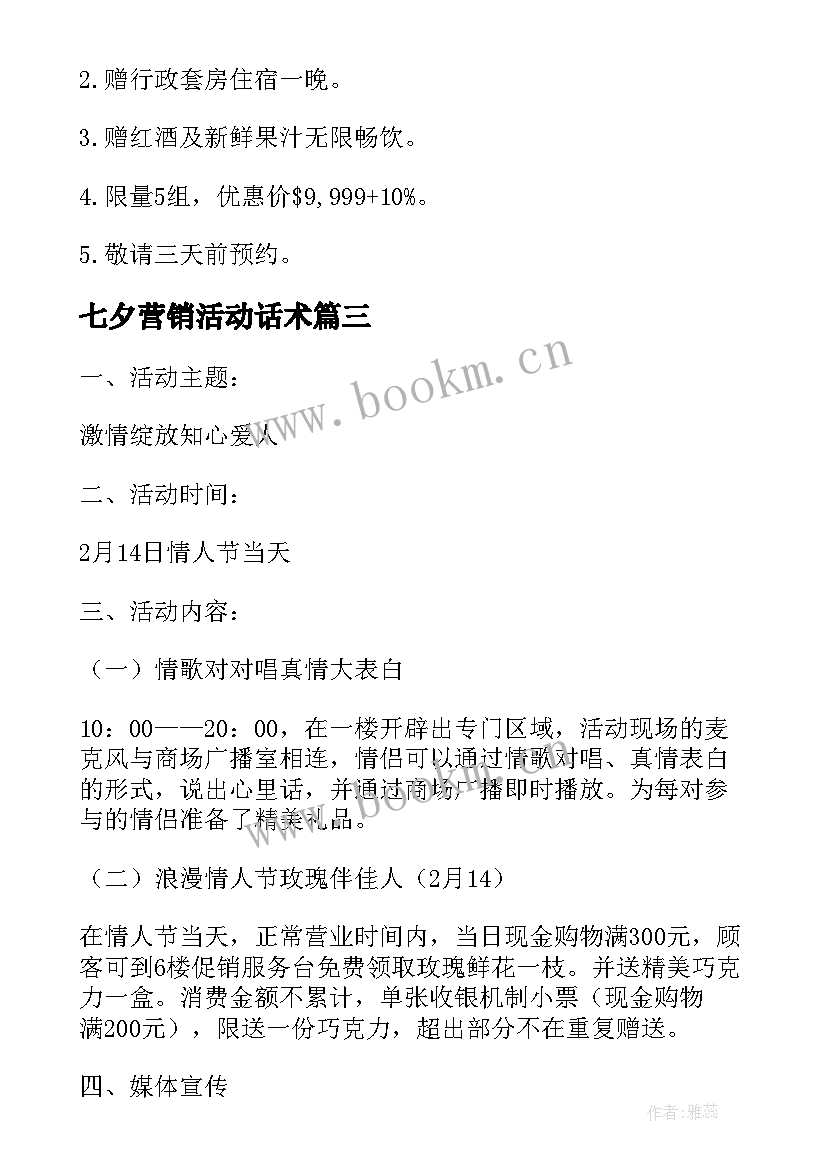 2023年七夕营销活动话术 西餐厅七夕情人节营销活动策划方案参考(模板8篇)