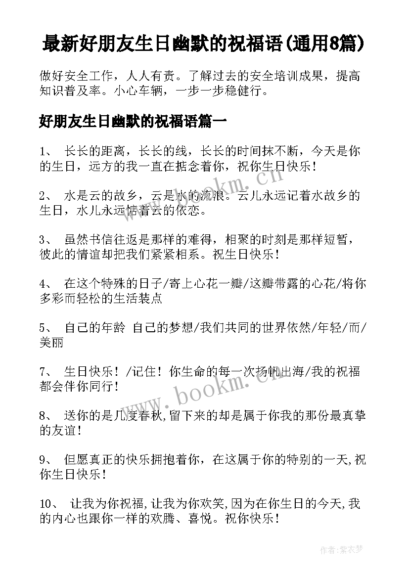 最新好朋友生日幽默的祝福语(通用8篇)