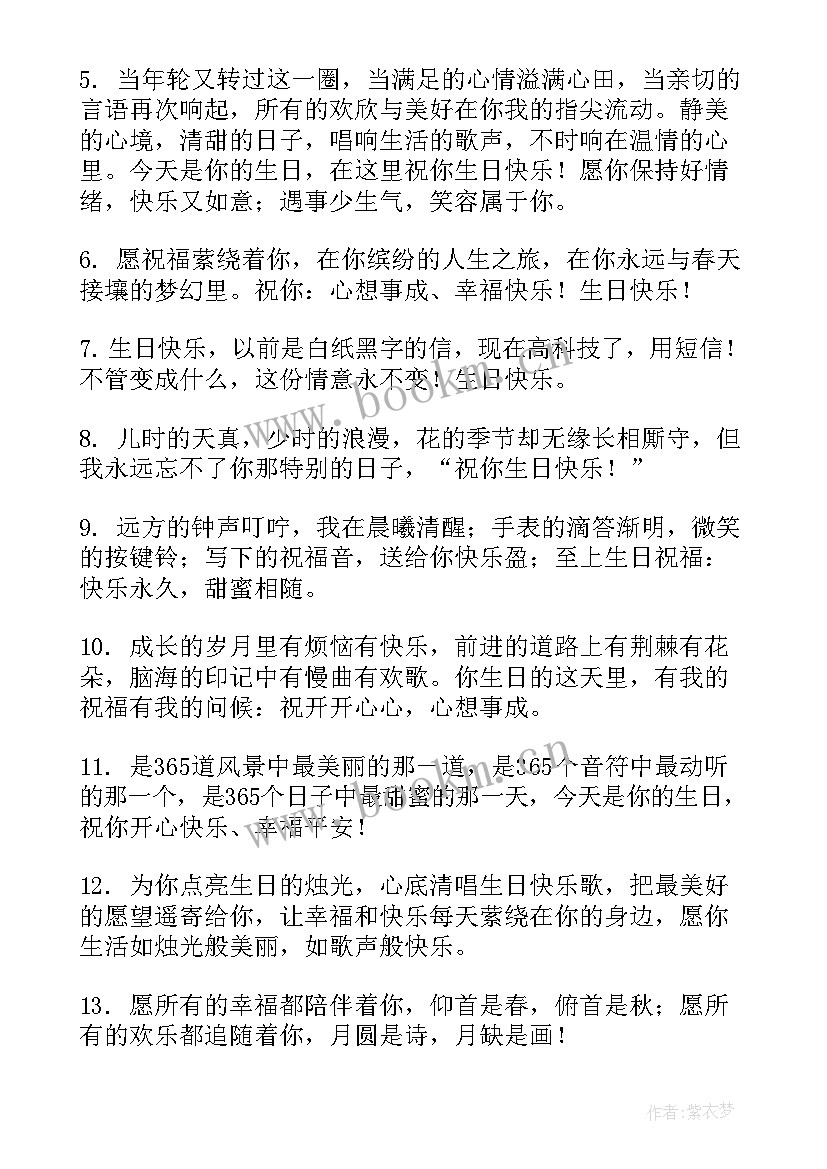 最新好朋友生日幽默的祝福语(通用8篇)