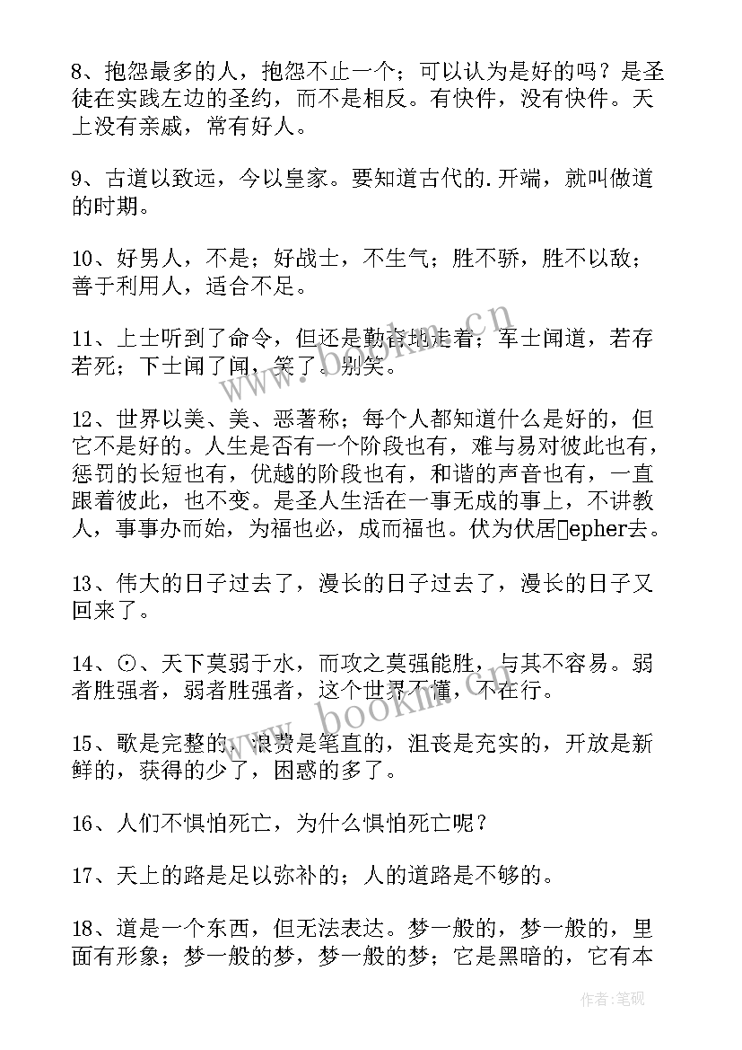 最新道德经经典的句子摘抄 道德经经典的句子(优质8篇)