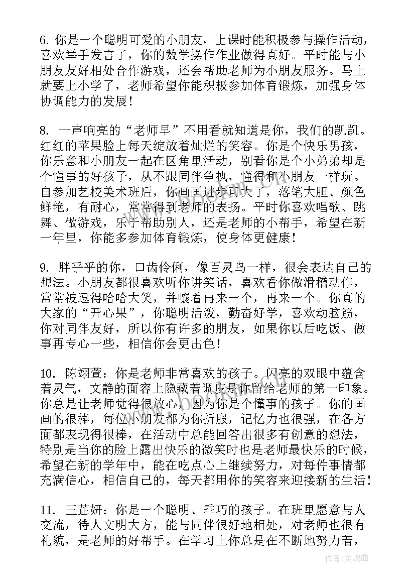 幼儿家庭报告书教师评语小班 幼儿中班家庭报告书评语(汇总8篇)