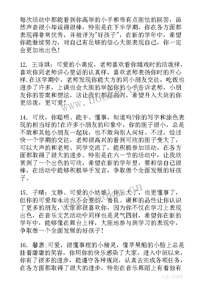 幼儿家庭报告书教师评语小班 幼儿中班家庭报告书评语(汇总8篇)