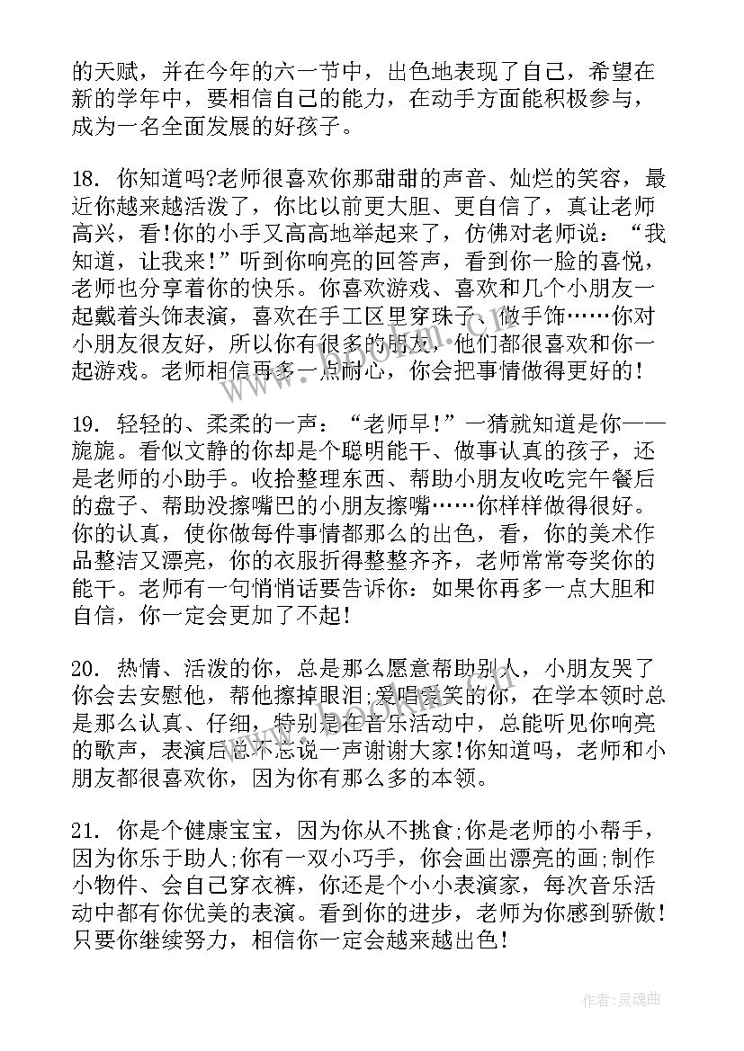 幼儿家庭报告书教师评语小班 幼儿中班家庭报告书评语(汇总8篇)