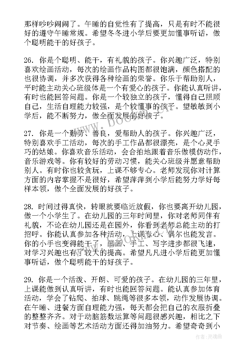 幼儿家庭报告书教师评语小班 幼儿中班家庭报告书评语(汇总8篇)