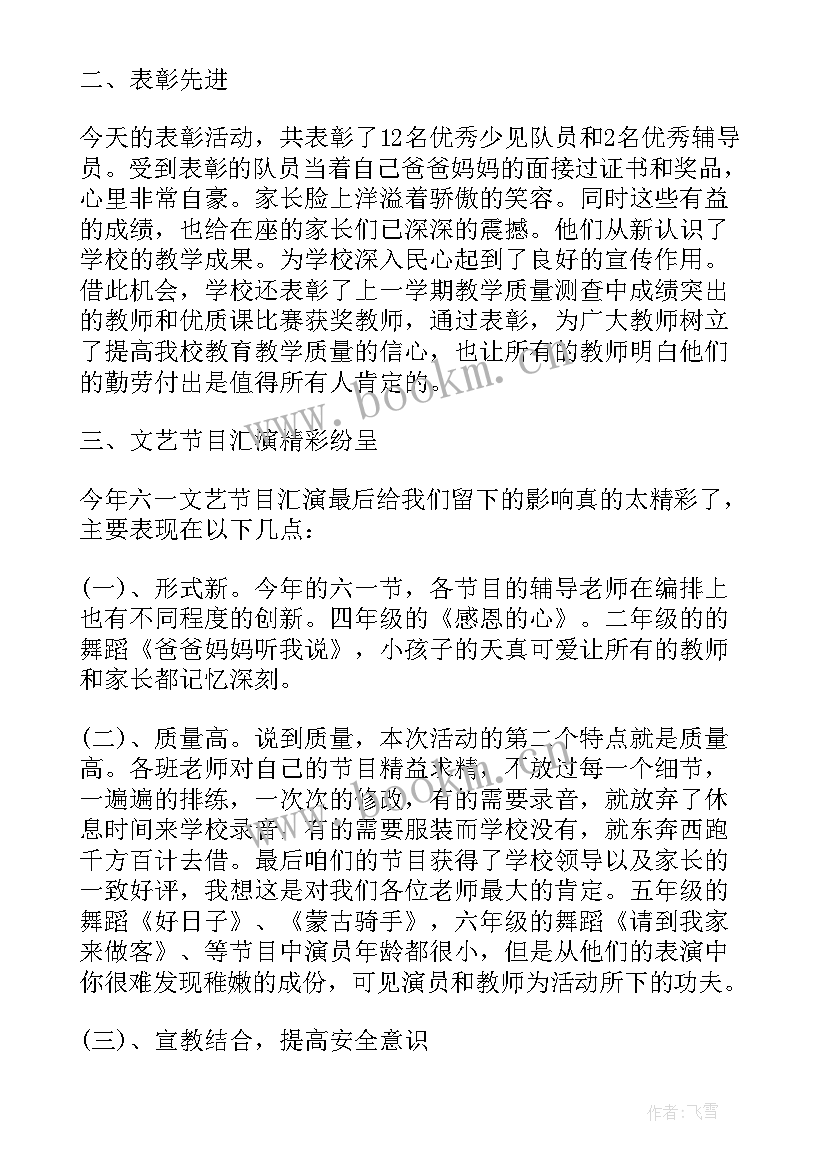 2023年领导六一儿童节的演讲稿(大全8篇)