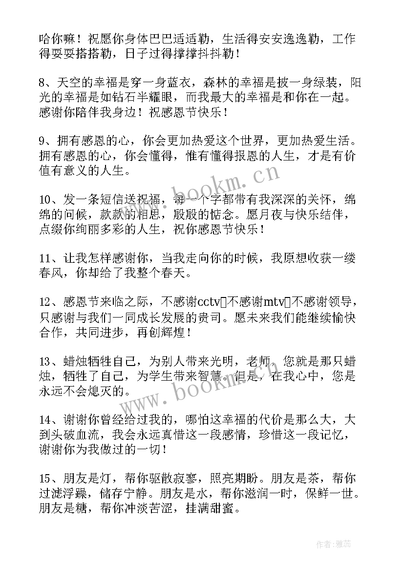 感恩节送给客户的祝福语有哪些(实用8篇)