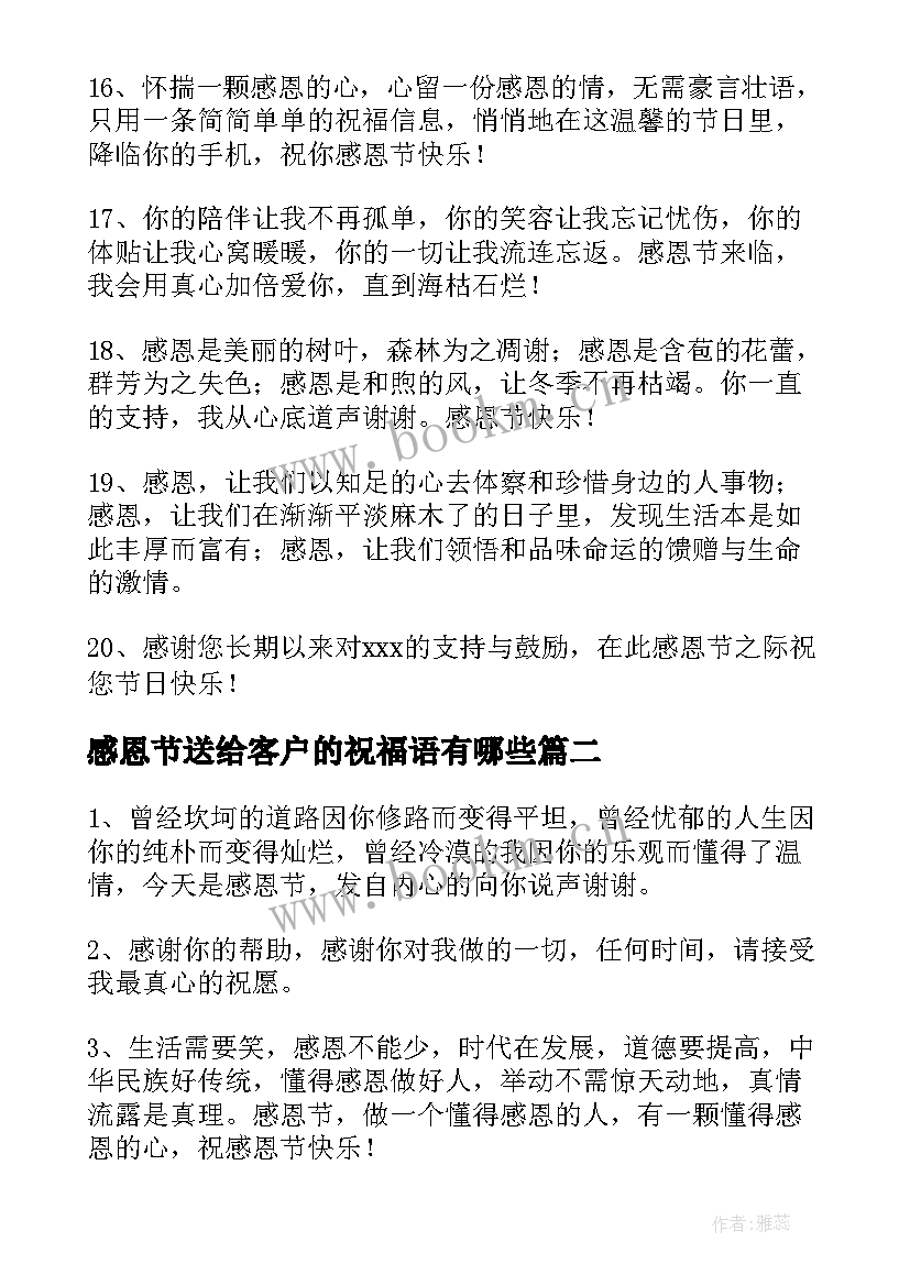 感恩节送给客户的祝福语有哪些(实用8篇)