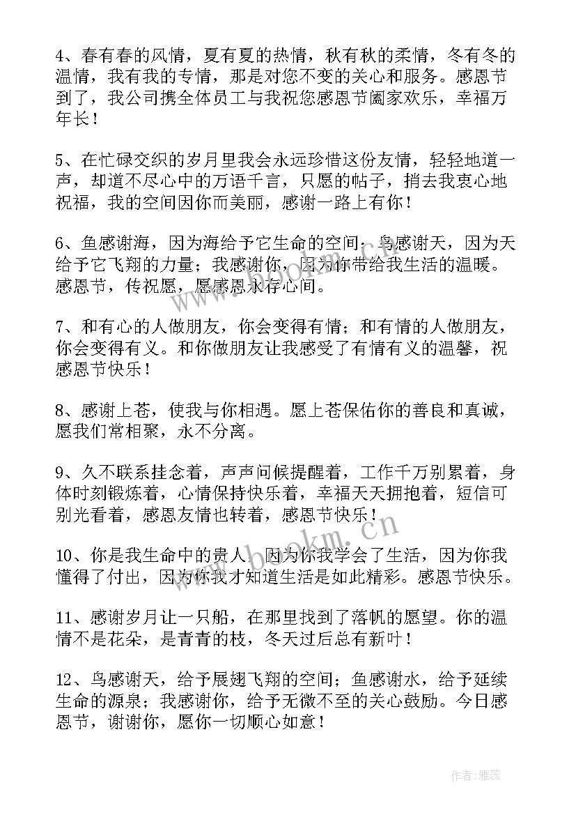 感恩节送给客户的祝福语有哪些(实用8篇)