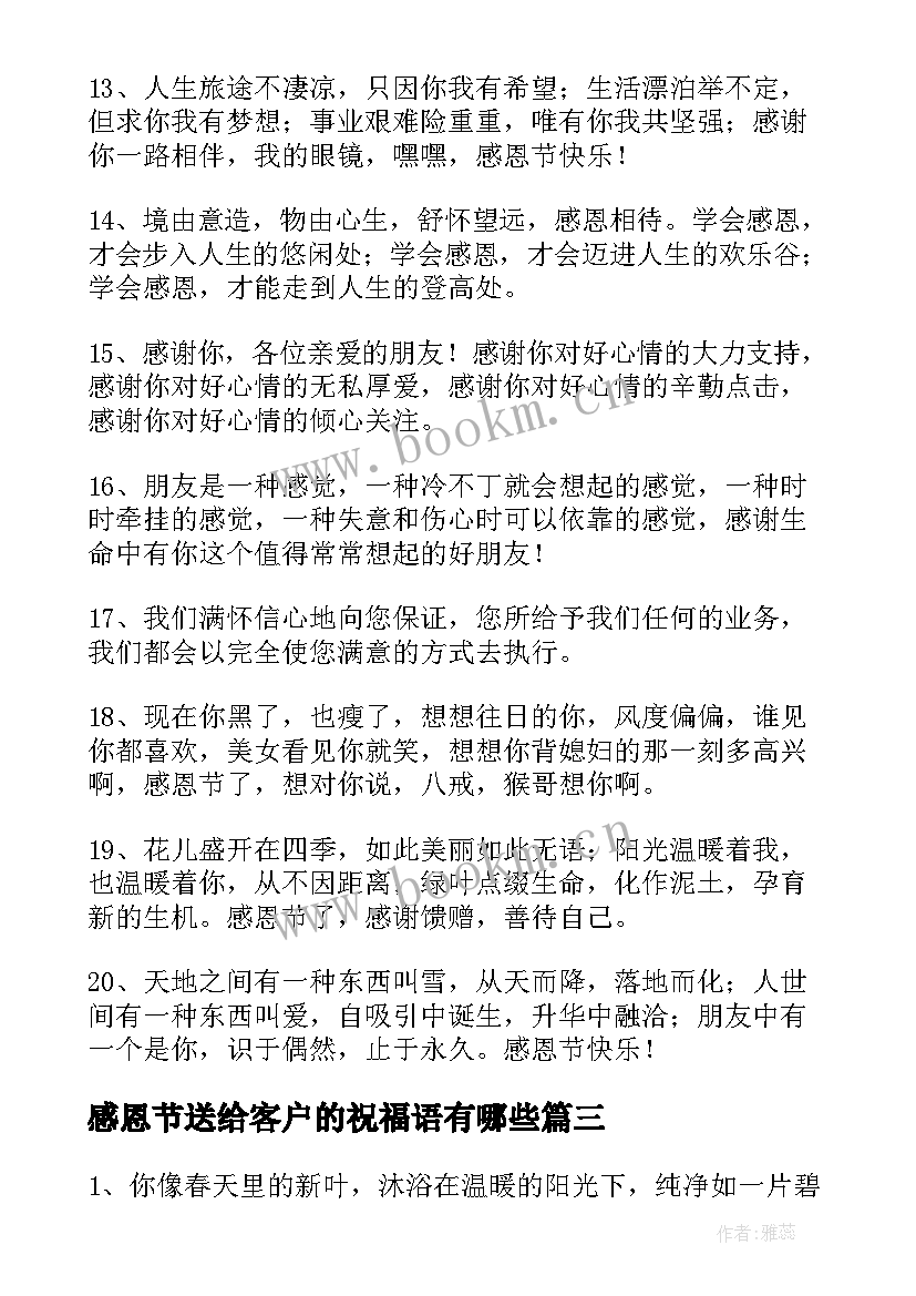 感恩节送给客户的祝福语有哪些(实用8篇)