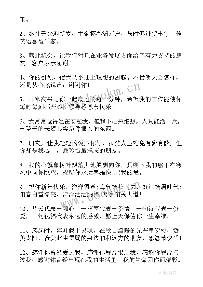 感恩节送给客户的祝福语有哪些(实用8篇)