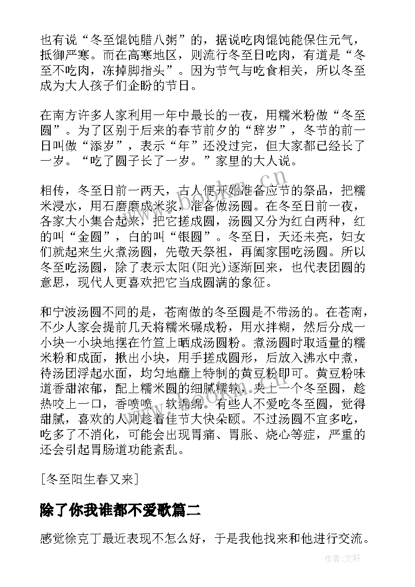 2023年除了你我谁都不爱歌 冬去冬又来散文冬去冬又来海报(通用7篇)