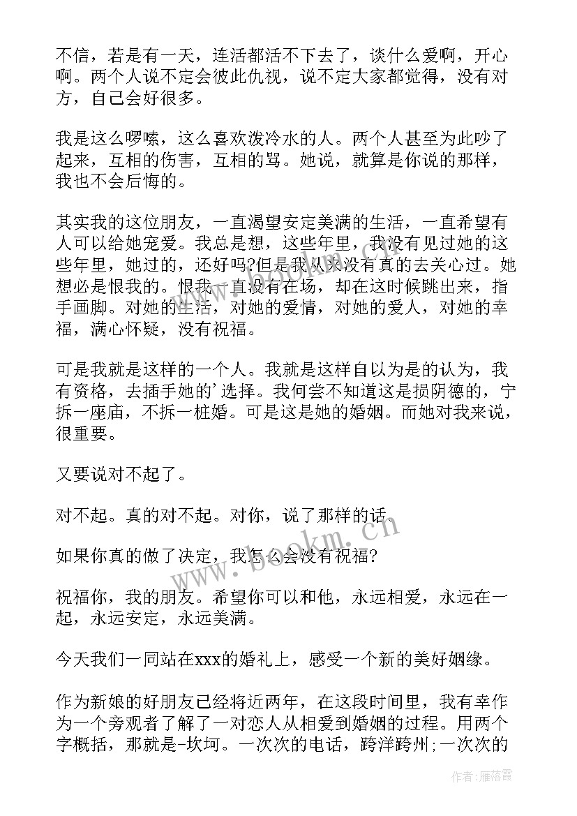 2023年伴娘参加婚礼精彩致辞说(优秀8篇)