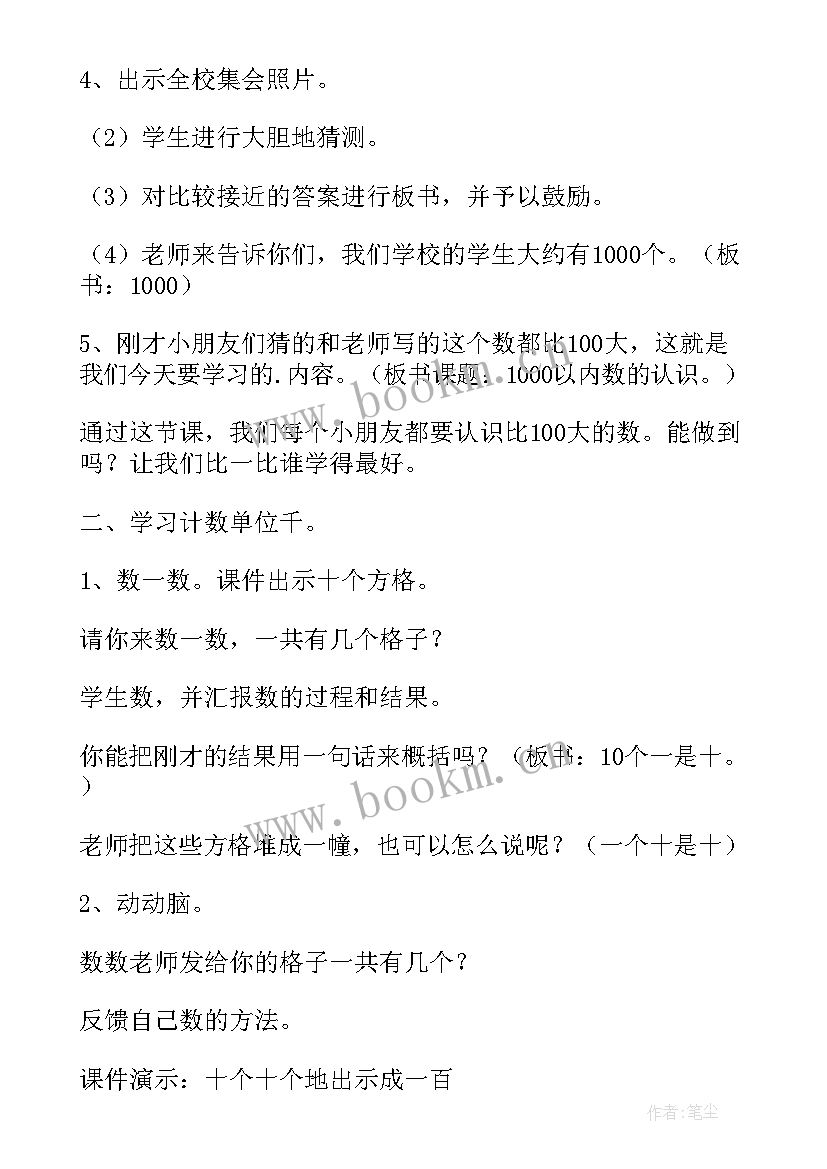 2023年千以内数的认识教案(实用20篇)