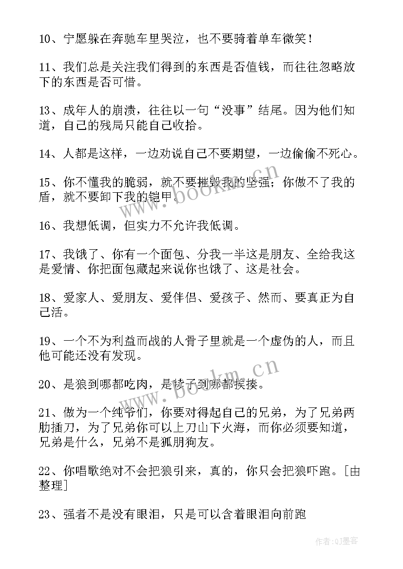 2023年现实生活又很扎心的句子 形容社会现实的经典句子句(大全8篇)