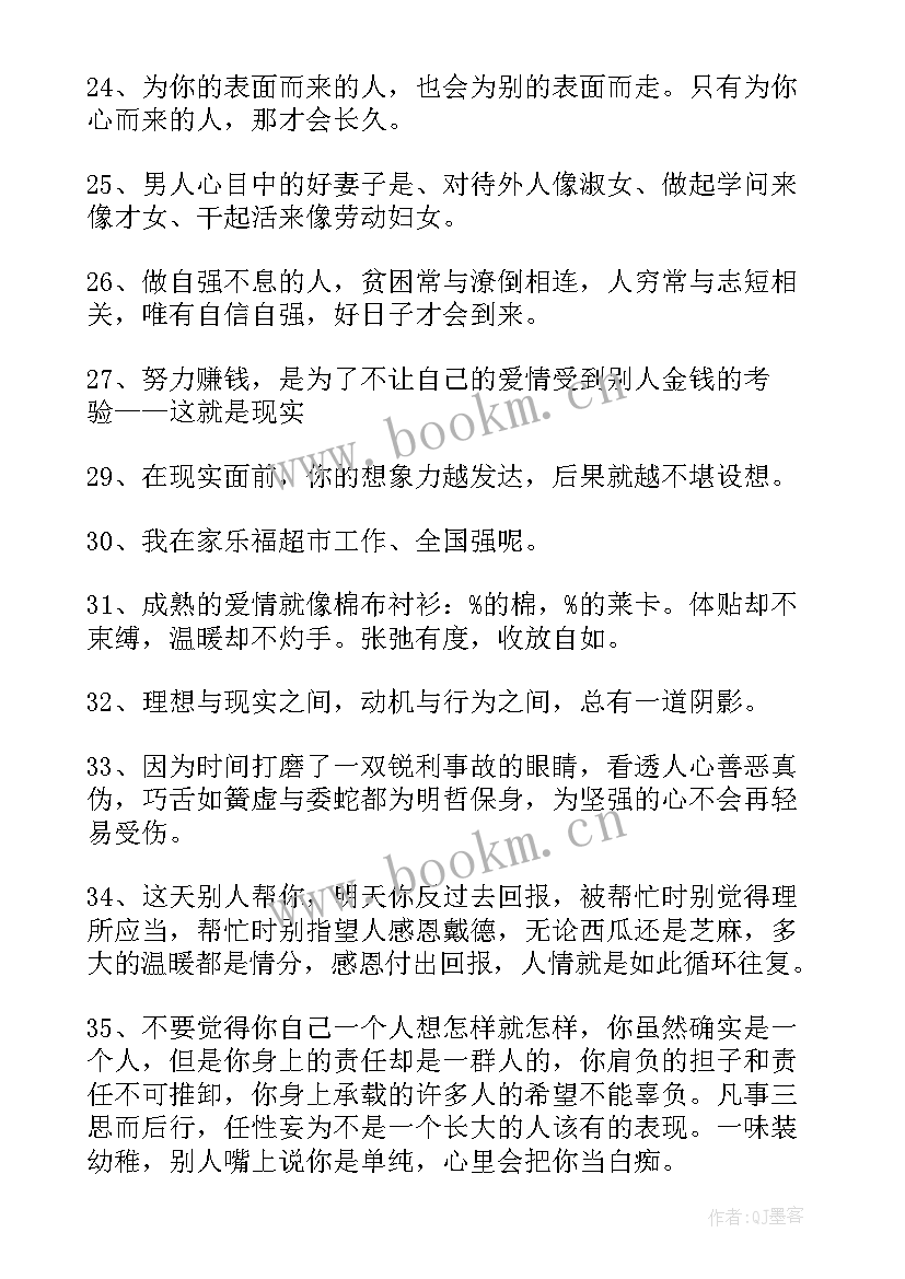 2023年现实生活又很扎心的句子 形容社会现实的经典句子句(大全8篇)