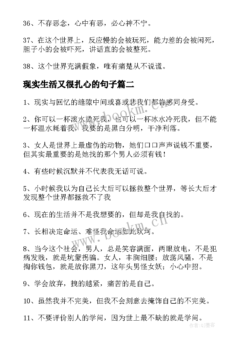 2023年现实生活又很扎心的句子 形容社会现实的经典句子句(大全8篇)