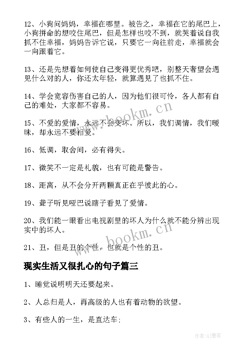 2023年现实生活又很扎心的句子 形容社会现实的经典句子句(大全8篇)