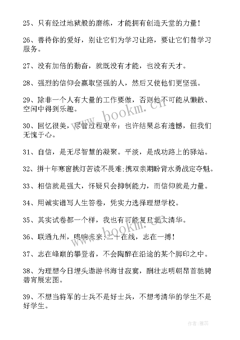 2023年初三开学寄语和期望(优质15篇)