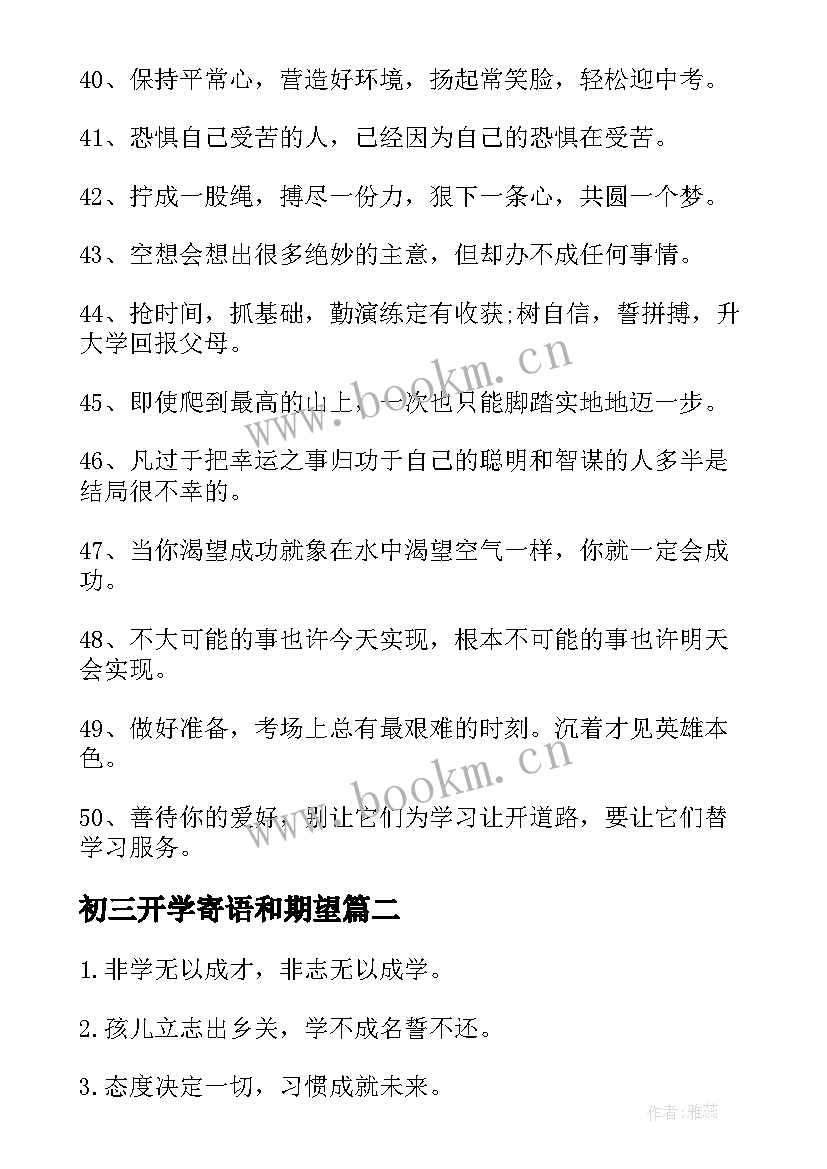 2023年初三开学寄语和期望(优质15篇)