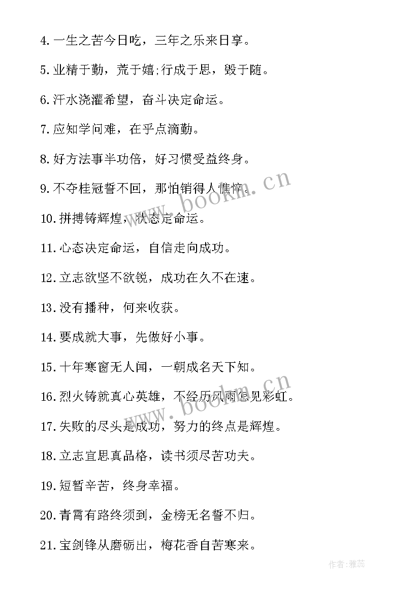 2023年初三开学寄语和期望(优质15篇)