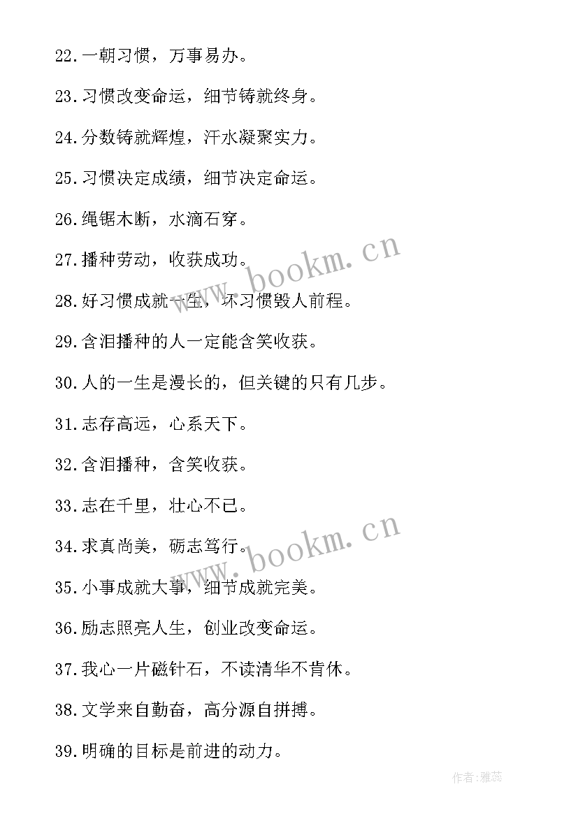 2023年初三开学寄语和期望(优质15篇)