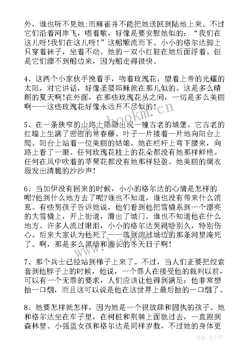 2023年安徒生童话好词好句好段摘抄 安徒生童话的好词好句(大全8篇)