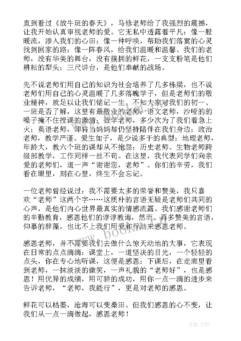 小学生的学会感恩演讲稿(优质13篇)