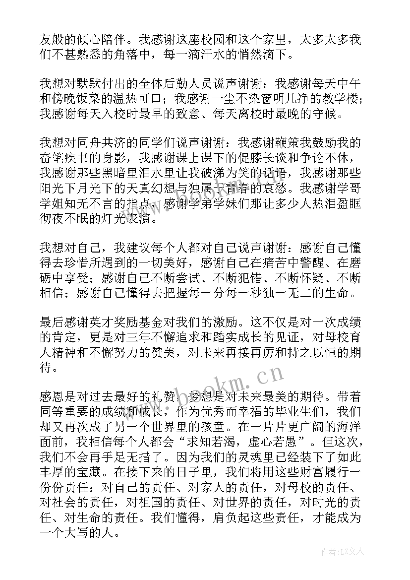 2023年毕业学生代表致辞(模板10篇)