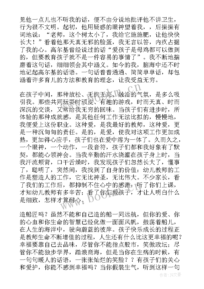 2023年幼儿园演讲稿我是一名幼儿园教师 我是一名幼儿教师演讲稿(实用15篇)