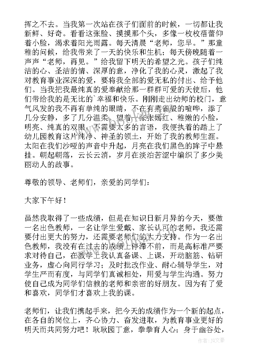 2023年幼儿园演讲稿我是一名幼儿园教师 我是一名幼儿教师演讲稿(实用15篇)