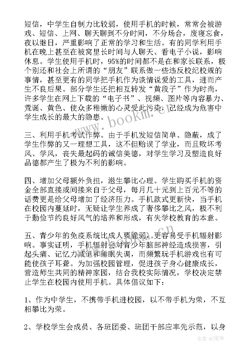 合理使用手机倡议书 合理使用手机的倡议书(大全8篇)