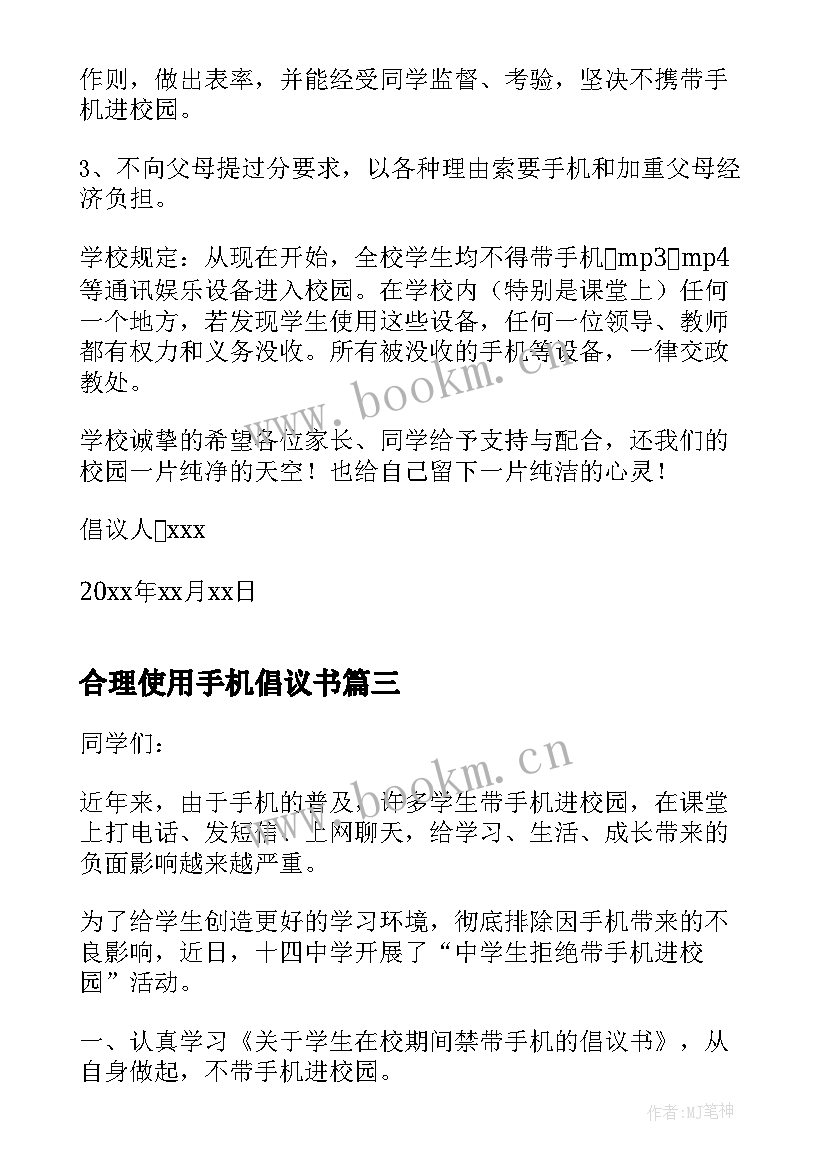 合理使用手机倡议书 合理使用手机的倡议书(大全8篇)