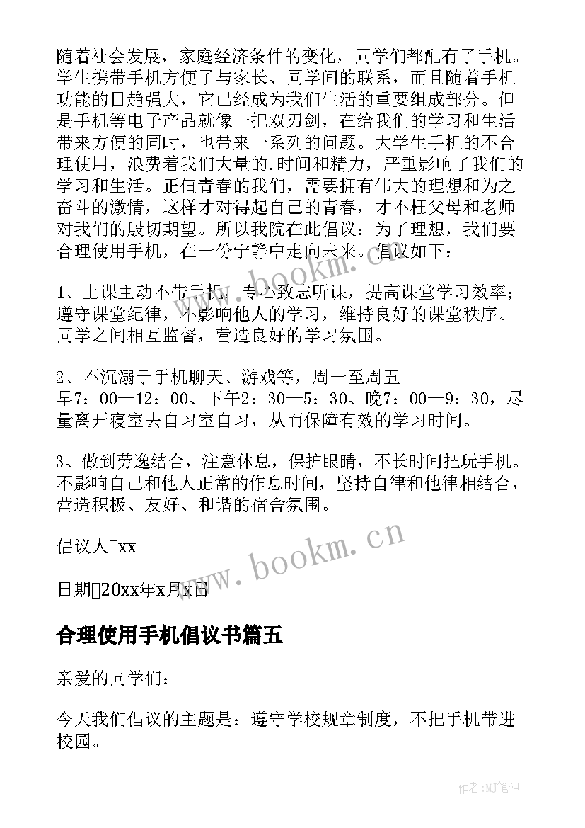 合理使用手机倡议书 合理使用手机的倡议书(大全8篇)