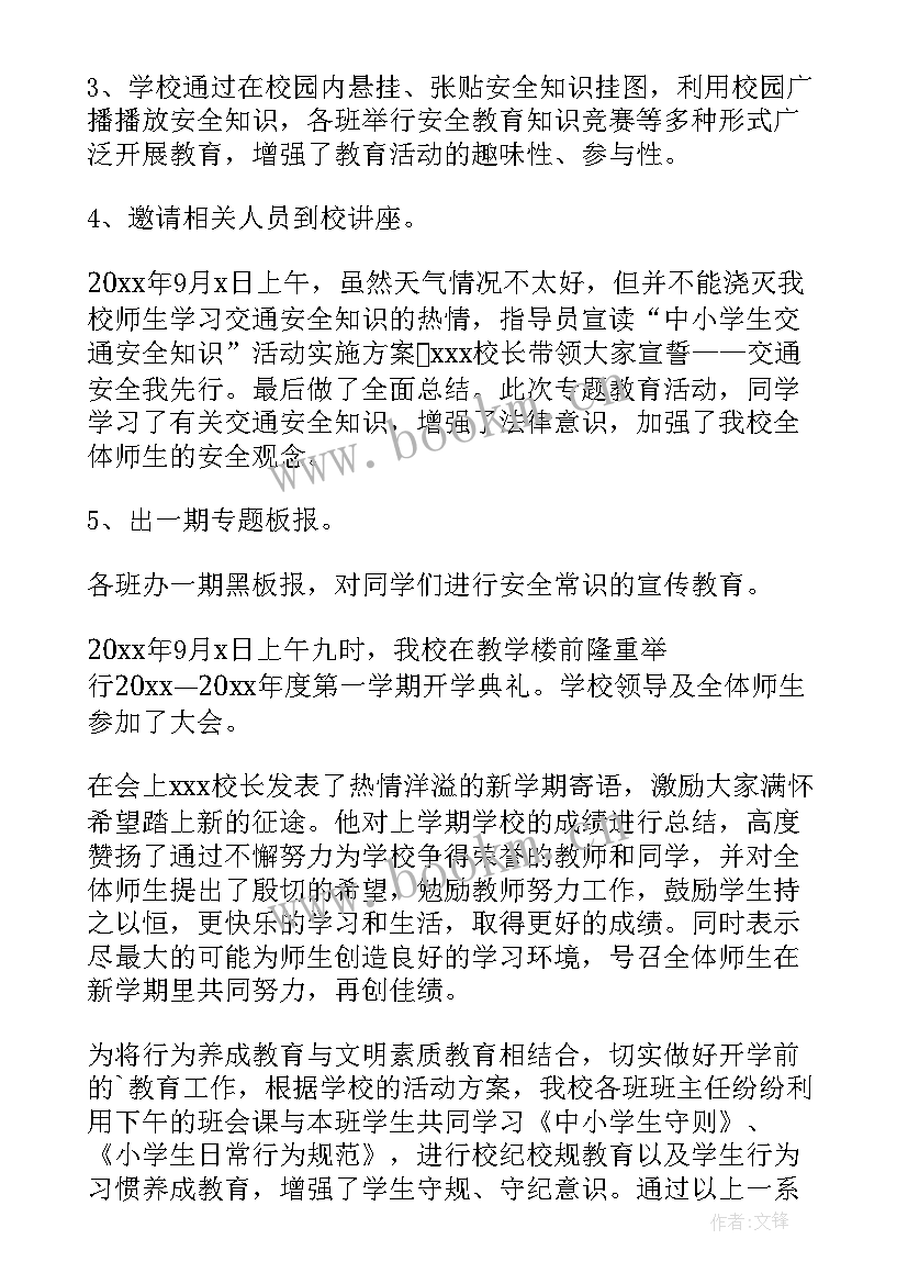 最新幼儿园开学第一周活动小结(模板11篇)