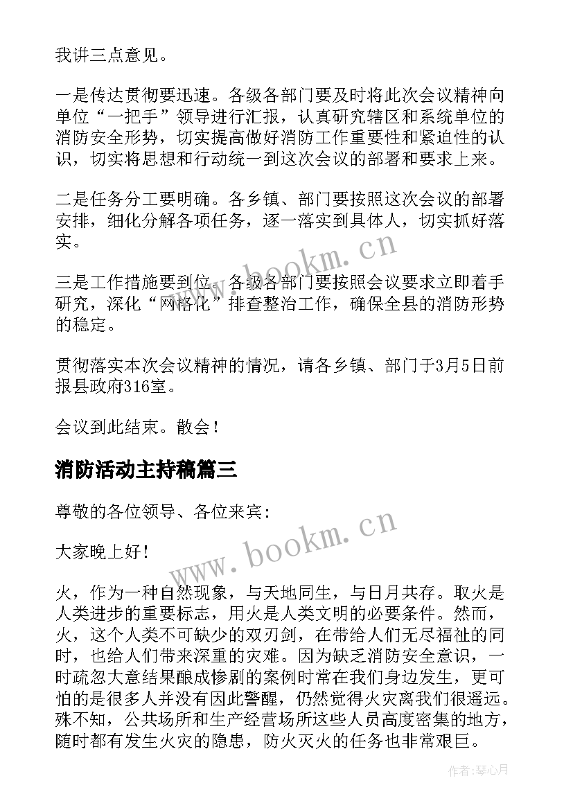 最新消防活动主持稿(优秀8篇)