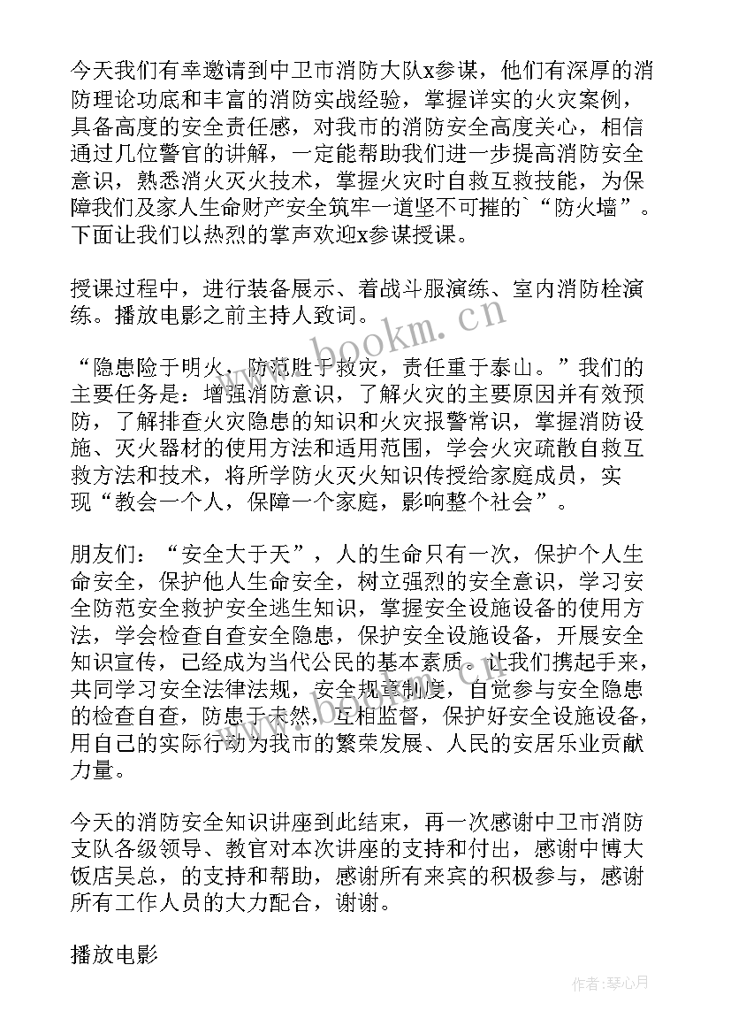 最新消防活动主持稿(优秀8篇)